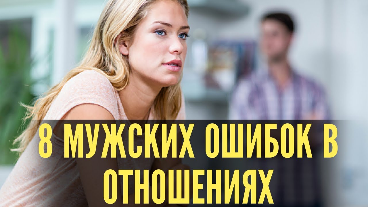 8 ошибок на сайтах знакомств