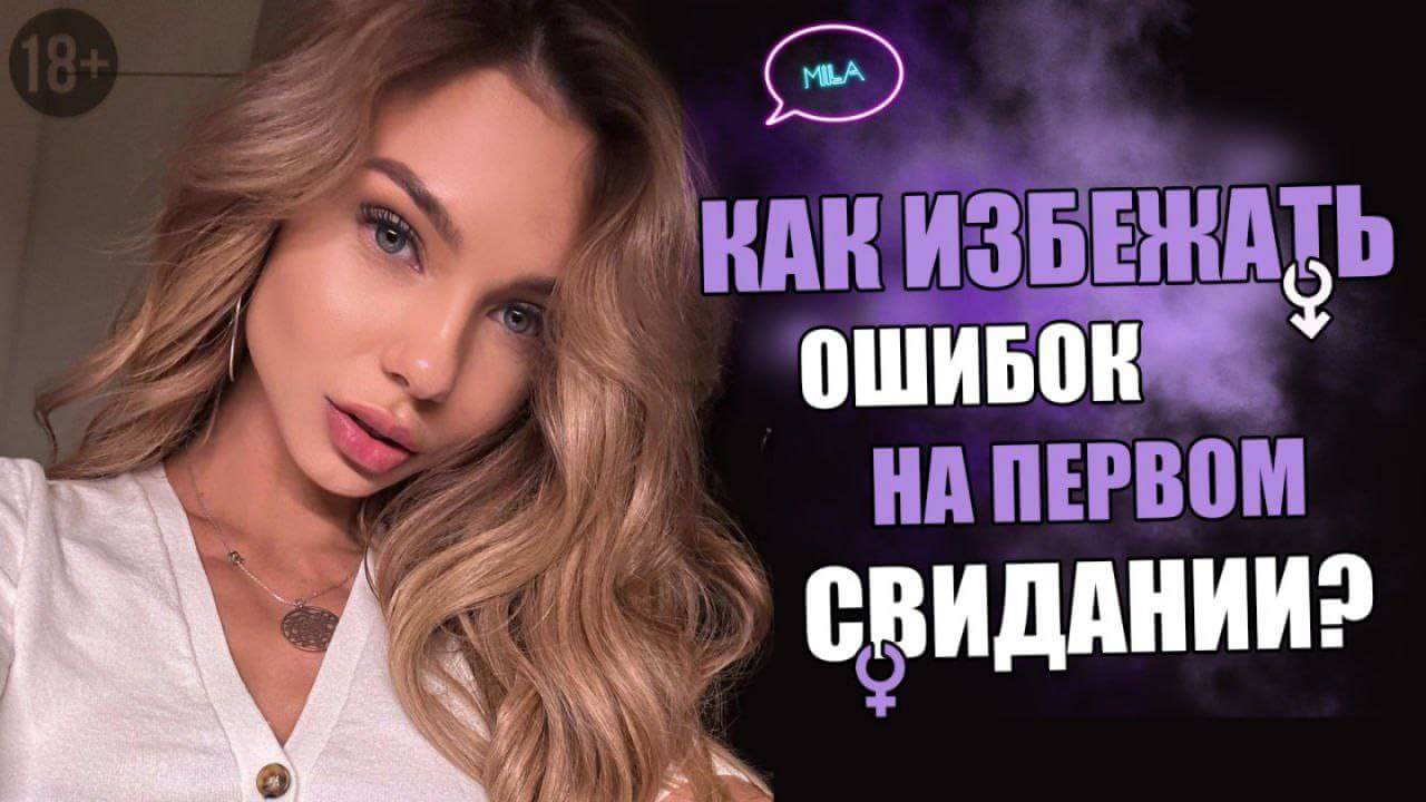 Первое свидание